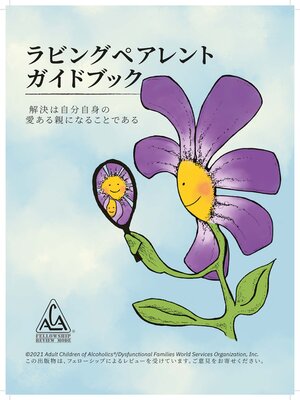 cover image of ラビングペアレントガイドブック / Loving Parent Guidebook